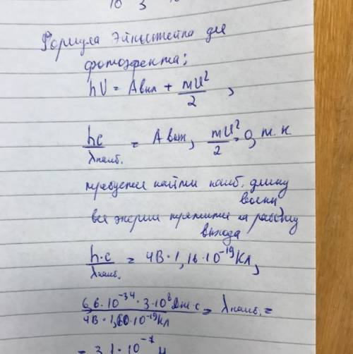 Определите наибольшую длину волны света, облучение которым поверхности меди ещё может вызвать фотоэф