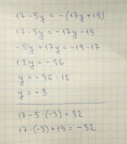 Значения выражений 17-5y р 17y+19 являются противоположными числами(заранее )