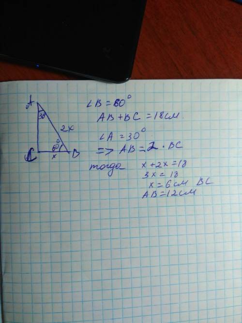 1из углов прямоугольного треугольника 60 градусов а сумма гипатинузы и меньшего катера равен 18 см н
