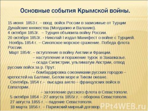 Крымская война. причины, основные события , итоги. (25 )