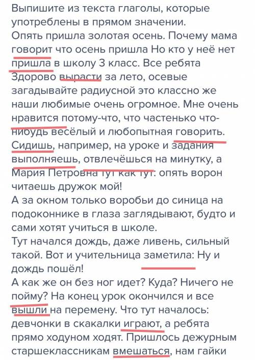 Выпишите из текста глаголы, которые употреблены в прямом значении. опять пришла золотая осень. почем