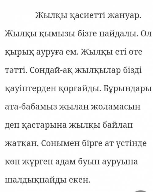 Өтінемін тез арада жылқы туралы шығарма керек 100сөз болу керек тез арада