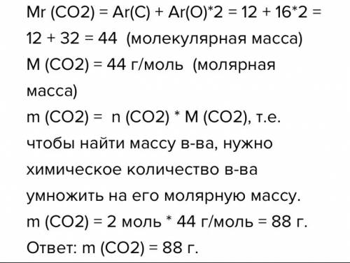 Визначити масу вуглекислого газу, кількість речовин якого 2 моль