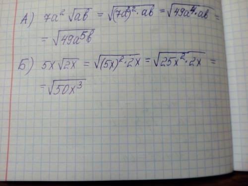 Если можно, поподробней как это решать а) 7a²√ab = ? б) 5x√2x = ?
