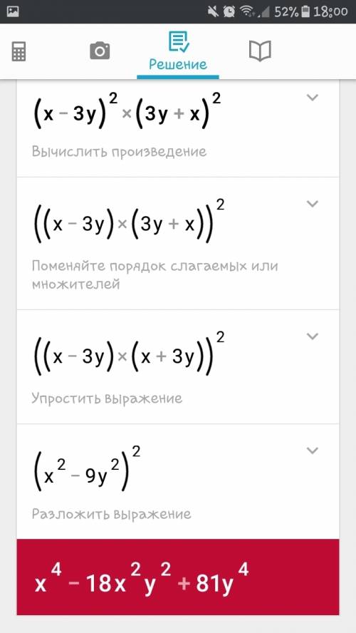 Представьте в виде многочлена а) (9a³+8b²)(8b²-9a³) б) (a³+3a²)² в) (x-3y)²(3y+x)²