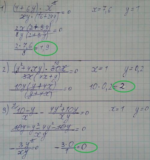 Решить эти блин уравнения(можно просто ответ! ) 4+6y/xy : 16+24y/x^2 при x= 7,6 у=1 y^2+4xy/3x * 30x