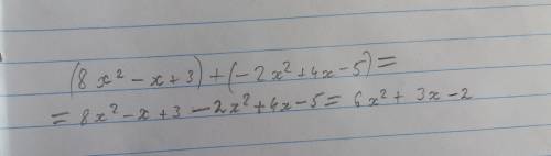 Найдите сумму многочленов. 8х^2-х+3 и -2х^2+4х-5