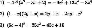 Представьте в виде многочлена: а) -4а^3(а^2-3a+2) б) (1-х)(2у+х) в) (5с-4)^2
