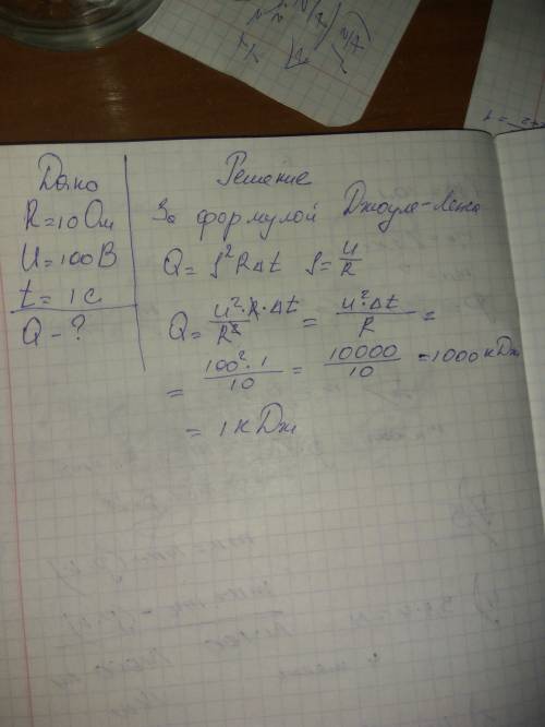 Кедергісі 10 ом өткізгіш кернеуі 100 в желіге жалғанған.өткізгіште әр секунд сайын бөлінетін жылу мө