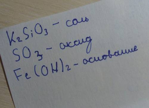 Составьте формулы веществ по названиям и определите класс веществ: силикат калия,оксид серы(vi),гидр