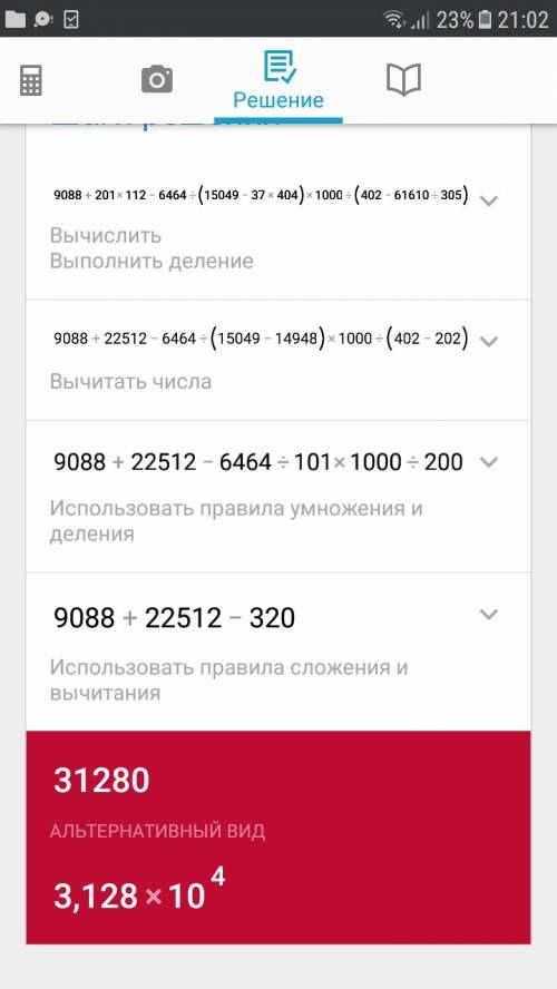 9088+201*112-6464: (15049-37*404)*1000: (402-61610: 305)= по действиям