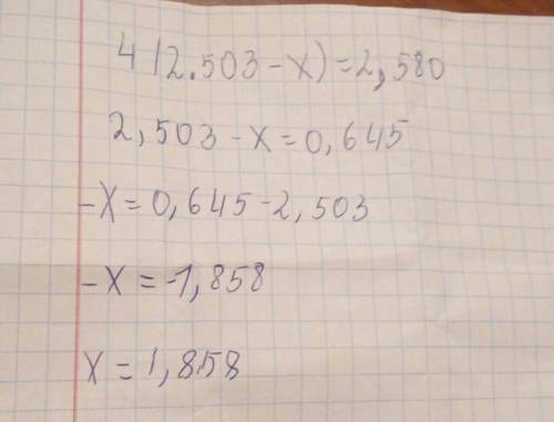 Реши уровнения: а)4*(2.503-х)=2.580 б)4*х+1.704=6.060