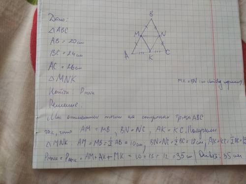 Дан треугольник стороны которого равны 20,24,26 найти периметр треугольника,вершинами которого являю