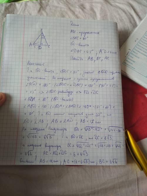 10 (с ) в треугольнике abc высота bd образует со стороной bc угол 45°, ad =6 см,