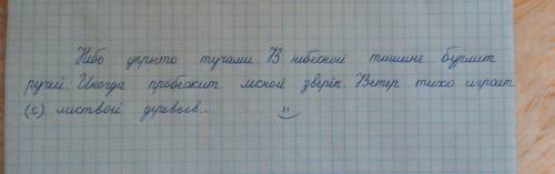 Сисать текст,поделив его на предложения. вставить пропущенные буквы. небо укрыто туч - ми в н - чной