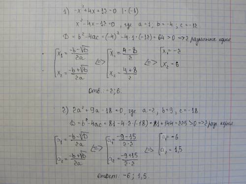 Решите через дискриминант 1) -x²+4x+12 2) 2a²+9a-18