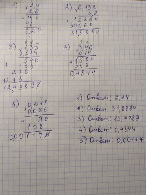 Напишите в столбик и объясните как 30 1).2,4*2,6= 2).6,132*5,2= 3).1,35*9,214= 4).3,46*0,14= 5).0,01