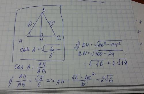 Вравнобедренном треугольнике abc с основанием ac боковая сторона ab равна 10,а cos a 2корень6/5.найд