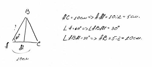 Дано: равнобедренный треугольник abc ac - основание вм - медиана ас - 10 см угол а = 60 градусов най