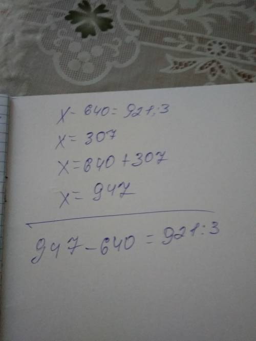 Реши уравнения . 1) х-640=921: 3 ; 2) х: 9=2007: 9 ; 3) х*81= 729: 3