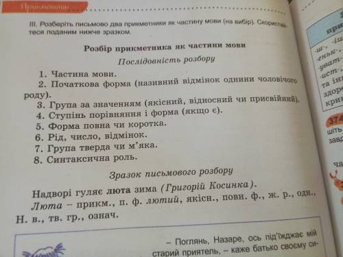 Як розібрати прикметник як частину мови?