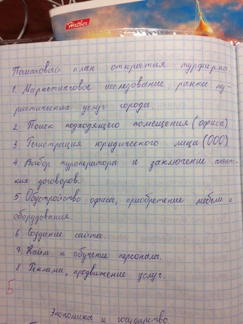 1. название 2. что производить будешь 3. устав 4. бизнес план