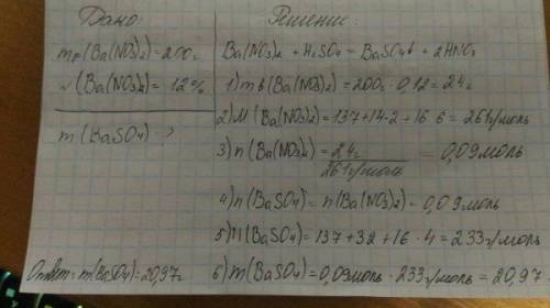 К200 г 12%-ного раствора нитрата бария прилили избыток раствора серной кислоты. определите массу вып