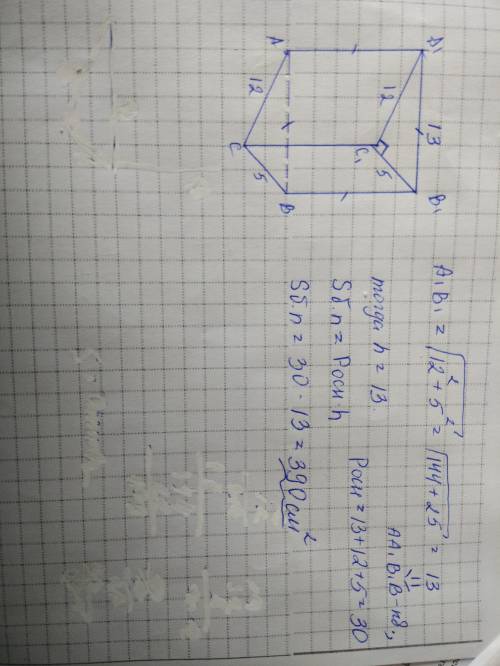 Основание прямой призмы прямоугольный треугольник с катетами 5см и 12см . найдите площадь боковой по