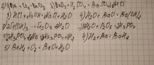 Составьте уравнения ba→bacl2→hcl→h2o→ba(oh)2 б) fe(oh)3→h2o→h3po4→h2→bah2→h2o