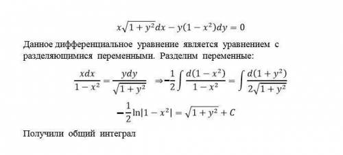 Решите коши: x * sqrt (1 + y^2) dx - y * (1 - x^2) dy = 0