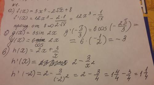 1. найти производную функции a)f(x)=3x^4-2( корень)x+8 b)g(x)=3sin2x и вычислить g'x в точке (-пи/3)