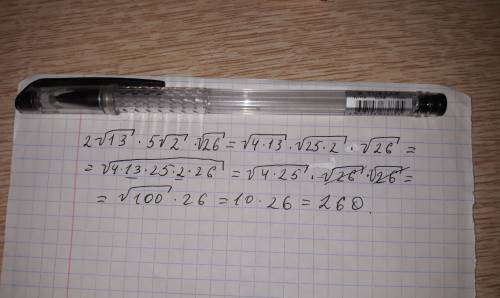 2умножить на корень из 13 * умножить на 5 корень из 2 умножить на корень из 26 как это решить? ?