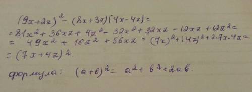 Подайте у вигляді квадрата двочлена вираз : (9х+2z)²-(8x+3z)(4x-4z)= !