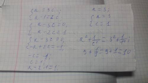 Явас умоляю решите это пока я не сдохла.только подробно. много а^2 + 1/c ^2, если а-1/с = 2, а/с =3