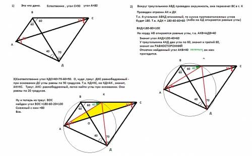 Дан четырёхугольник abcd, в котором ∠abd=∠dbc=60∘, ∠adb=40∘, а ∠bdc=70∘. найдите угол между его диаг