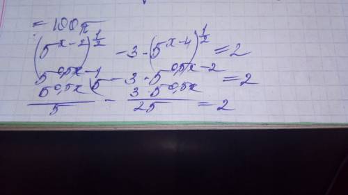 Найти корень уравнения. (5^(x-2))^(1/2)-3×(5^(x-4))^(1/2)=2