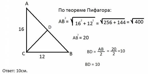 Впрямоугольном треугольнике abc угол c равен 90 градусов, катеты bc=12, ac=16, найти bd, если cd бис