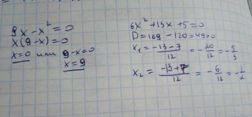 Решите уравнение: 9х-х^2=0, 6х^2+13х+5=0