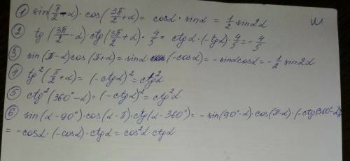 Решите : 1) sin(п\2-альфа)*cos(3п\2+альфа)= 2)tg(3п\2-альфа)*ctg(3п\2+альфа)*4\5 на четыре пятых дро