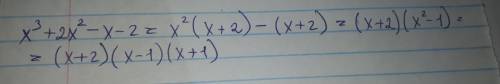 Решить уравнение: x^3+2x^2-x-2=0