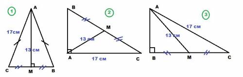 Втреугольнике abc проведена медиана am длиной 13 см.найдите bc, если ac=17 см.