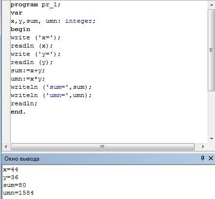 Запусти pascal. введи программу. program pr_1; var x,y,sum, umn: integer; begin write ('x='); readln