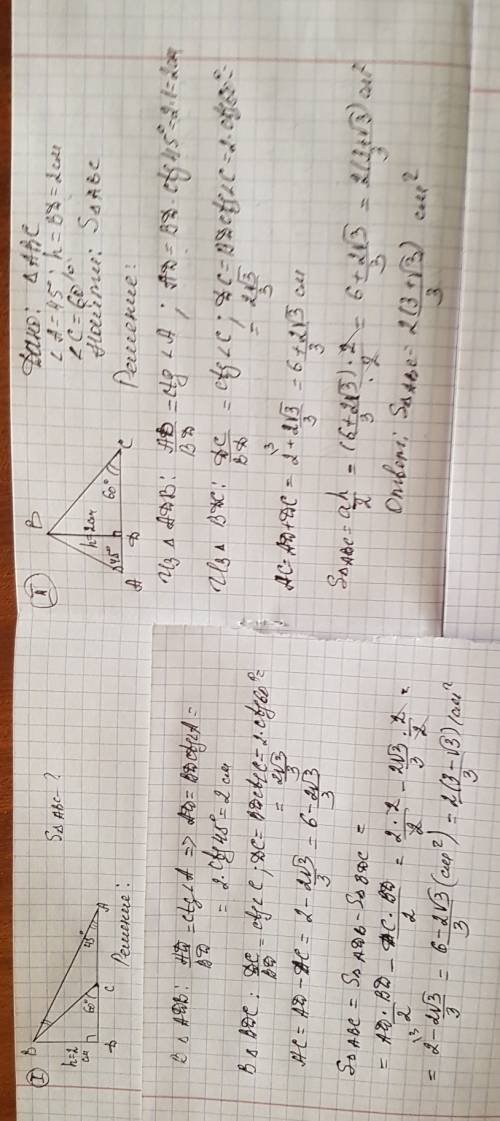 Втреугольнике abc угол a равен 45 градусам, а высота bd = 2 см. найдите площадь треугольника, если п