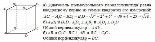 Дан прямоугольный параллелепипед ,найдите диагональ параллелепипеда если его измерения таковы: 3 ,2