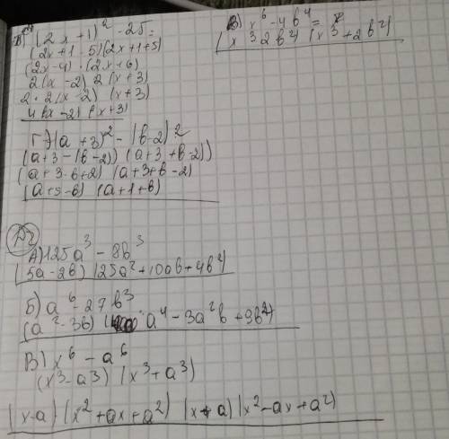 Разложить на множетели: б)(2х+1)^2-25=? ; в)х^6-4b^4=? ; г)(a+3)^2-(b-2)^2=? и еще один номер а)125a