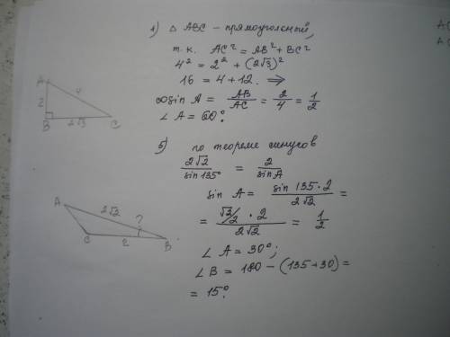 №4. найти угол a. сторона ab=2, ac=4, bc=2 корня из 3. №5. найти угол b. сторона ab=2 корня из 2. bc