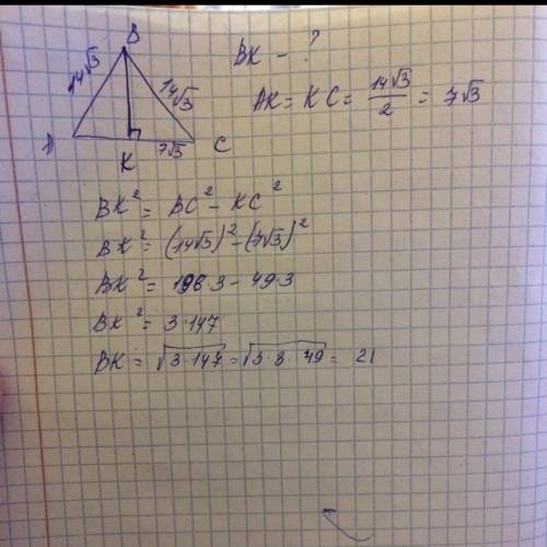 Сторона равностороннего треугольника равна 14√3. найдите высоту этого треугольника.