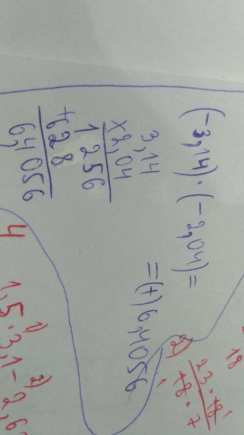 Как ето решить полностю и ответ правелиний (-3,14)*(-2,04)=