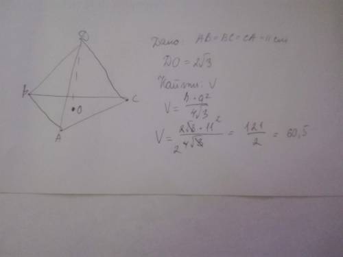 Найдите объем правильной треугольной пирамиды, стороны основания которой равны 11, а высота равна 2