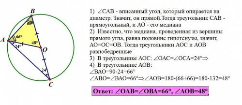 Вокружности с центром о проведены хорда ав и диаметр вс. найдите углы треугольника аов, если ∠асо=24